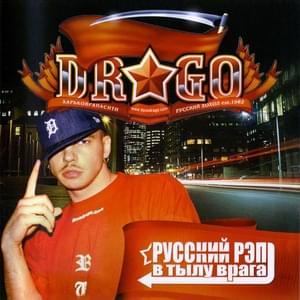 Психи (Psychos) - Drago (Ft. ST1M)