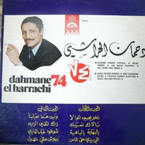 Choufou Lahbab Eljaf’yne - شوفو لحباب الجافيين - Dahmane El Harrachi - دحمان الحرّاشي