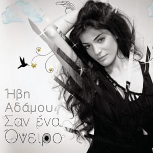 Kano Mia Efhi - Ivi Adamou