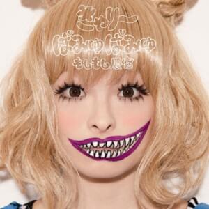 ちょうどいいの (tyodoiino) - きゃりーぱみゅぱみゅ (Kyary Pamyu Pamyu)