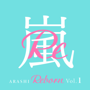 One Love : Reborn - 嵐 (ARASHI)