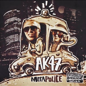 Мегаполис (Megapolis) - АК-47 (AK-47)