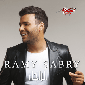 Helwa - حلوة - Ramy Sabry - رامي صبري