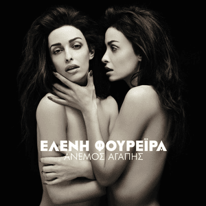 Nα Ταξιδέψουμε Μαζί (Na Taxidepsoume Mazi) - Eleni Foureira