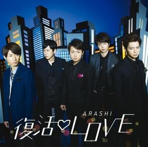 復活LOVE - 嵐 (ARASHI)