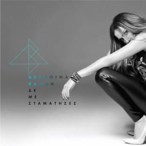 Δε με σταμάτησες (De me stamatises) - Despina Vandi