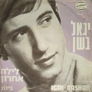 Layla Acharon - לילה אחרון - Yigal Bashan -  יגאל בשן