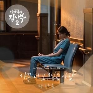 자꾸 더 보고싶은 사람 (I Miss You) (Dr. Romantic 2 - OST) - MAMAMOO