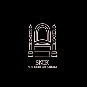 Σου Είπα Θα Ανέβω (Sou Eipa Tha Anevo) - Snik