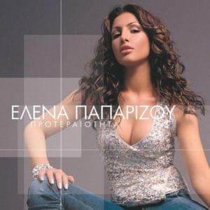 (Έχεις Καιρό Να Μου Φέρεις) Λουλούδια [Louloudia] - Helena Paparizou