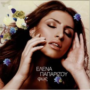 Φως (Fos) - Helena Paparizou