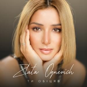 Ти Обіцяв (You promised) - Zlata Ognevich