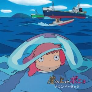 崖の上のポニョ(映画バージョン) [Ponyo on Cliff by the Sea (Movie’s Version)] - 久石譲 (Joe Hisaishi)