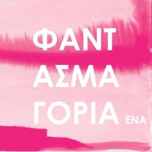 Δορυφόροι (Doriforoi) - Pan Pan (GRC)