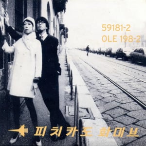 Trailer Music - Pizzicato Five