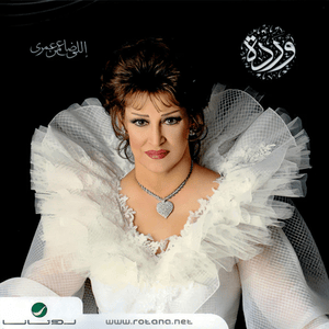 Amal - أمل - Warda - وردة