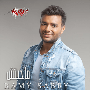 Mahabetsh - ماحبتش - Ramy Sabry - رامي صبري