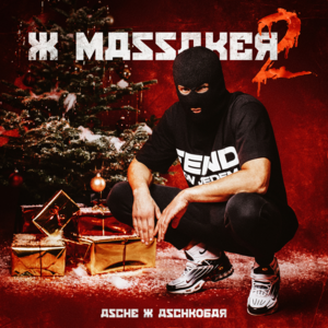 XMASSAKER 2 - Asche & Aschkobar