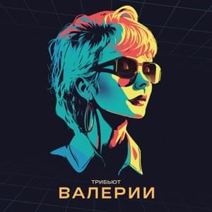 Ты где-то там (You’re Out There) - МОТ (MOT)