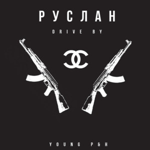 Руслан (Ruslan) - Young P&H