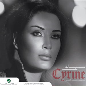 Khaberni - خبرني - Cyrine Abdel Nour - سيرين عبد النور