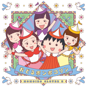 おどるポンポコリン (Odoru Pompokolin) - ももいろクローバーZ (Momoiro Clover Z)