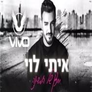 Yachtzan Shel Hamdina - יחצן של המדינה - Itay Levi - איתי לוי (Ft. Vivo)