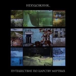 Жизнь по осколкам (Life in fragments) - нехудожник. (nexudozhnik.)