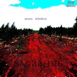 DEAD INSIDE - Zeone & segodnia