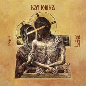 Polunosznica - Батюшка (Batushka)