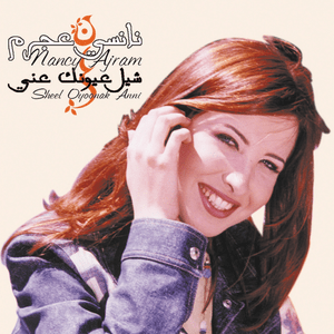 Al Yady - اليادي - Nancy Ajram - نانسي عجرم