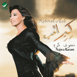 Bkhaf Mnil May - بخاف من المي - Najwa Karam - نجوى كرم