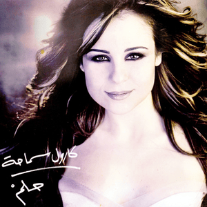 Addaysh - قديش - Carole Samaha - كارول سماحة