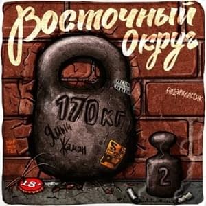 В домашних тапочках (In house slippers) - Восточный Округ (Vostochnyi Okrug)