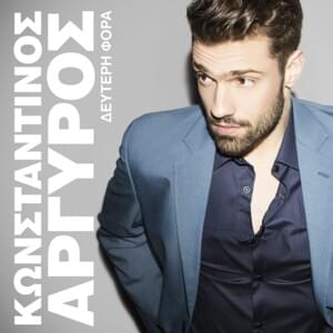 Αρρωστη καρδιά (Arrosti Kardia) - Konstantinos Argiros