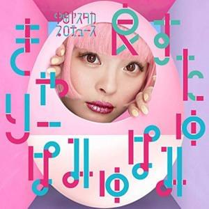 とどけぱんち (Todoke Punch) - きゃりーぱみゅぱみゅ (Kyary Pamyu Pamyu)