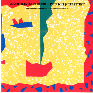 Zazuera - זאזוארה - Yehudit Ravitz - יהודית רביץ