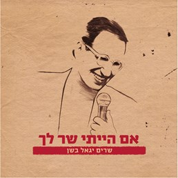 Ten Li - תן לי - Yuval Dayan - יובל דיין