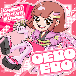 OEDOEDO - きゃりーぱみゅぱみゅ (Kyary Pamyu Pamyu)