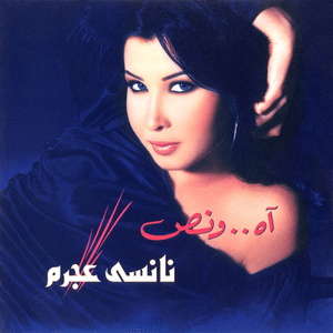 Nancy Ajram - Enta Eih (English Translation) - Lyrxo English Translations