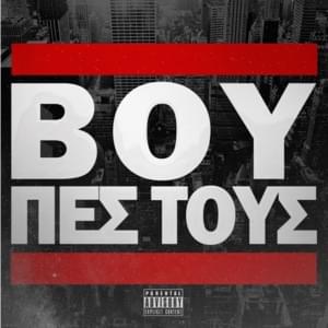 Boy Πες Τους (Boy Pes Tous) - Dj The Boy (GRC)