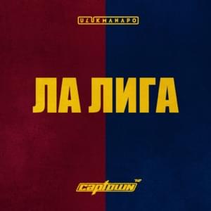 ЛА ЛИГА (LA LIGA) - Ulukmanapo & CAPTOWN