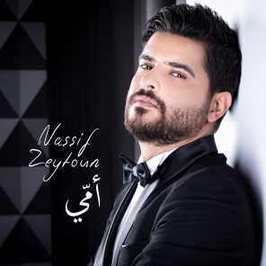 Oummi - Nassif Zeytoun - ناصيف زيتون