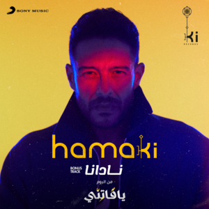 Nadana - نادانا - Mohamed Hamaki - محمد حماقي