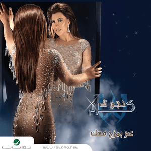 Taa Khabik - تعا خبيك - Najwa Karam - نجوى كرم