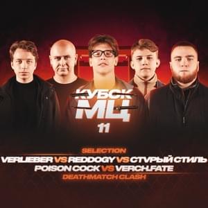 19/11/22: VERCH.FATE vs POISON СОСК vs СТVРЫЙ СТИЛЬ vs REDDOGGY vs VERLIEBER - КУБОК МЦ (KBK MC) (Ft. Poison Cock, Reddoggy, Verch.fate, Verlieber & СТVРЫЙ СТИЛЬ (OLD STYLE))