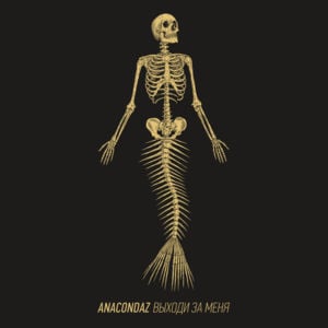БДСМ (BDSM) - Anacondaz
