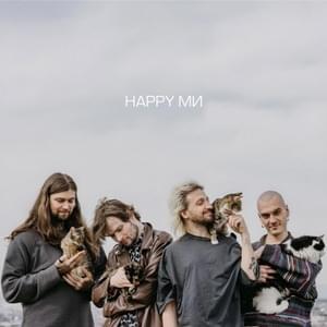 Happy ми (Happy we) - Нервы (Nervy)