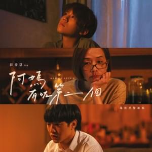 愛回家 (Love Coming Home) - 古巨基 (Leo Ku) & 姜濤 (Keung To)