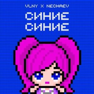 Синие Синие (Blue Blue) - VLNY (Ft. NECHAEV)